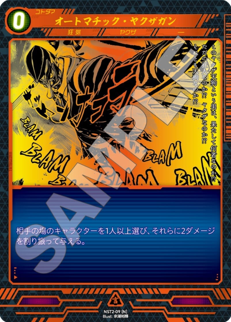 NST2-09 [N]オートマチック・ヤクザガン