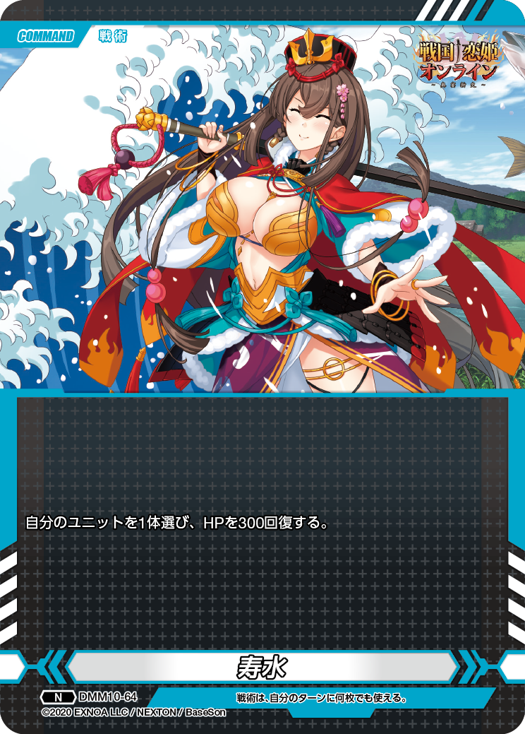 DMM10-64 N 寿水