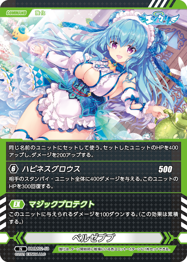 DMM02-59 N ベルゼブブ