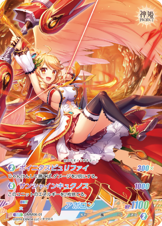 DMM06-01 SR アポロン