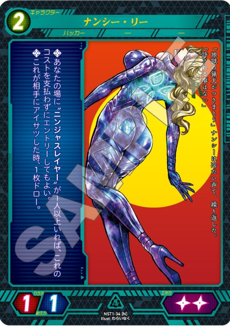 NST1-34 [N]　ナンシー・リー
