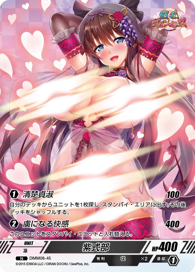 DMM08-45 N 紫式部