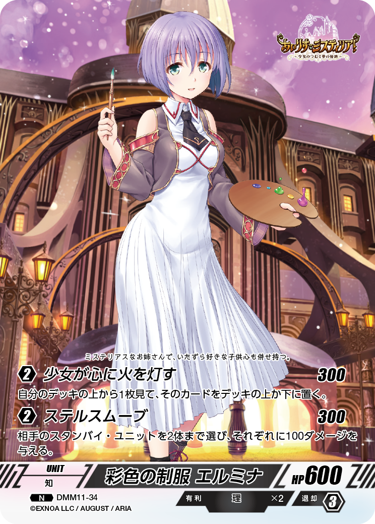 DMM11-34 N 彩色の制服エルミナ