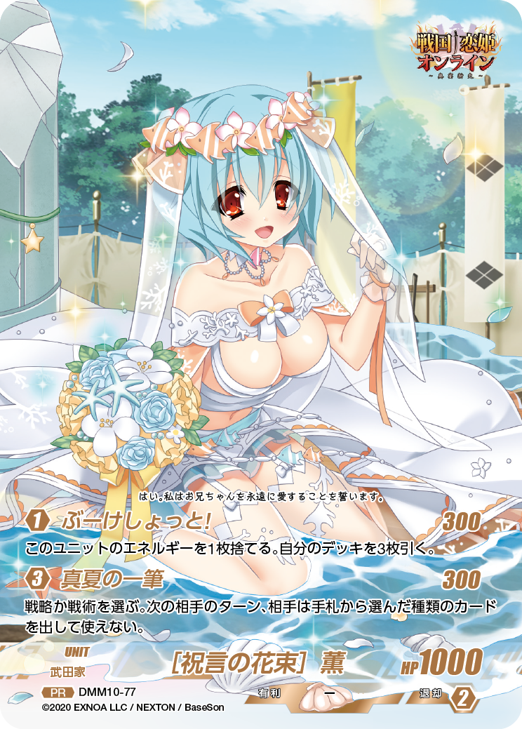 DMM10-77 PR［祝言の花束］薫