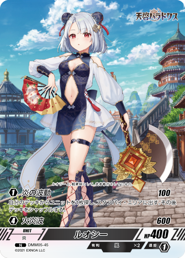 DMM05-45 N ルオシー