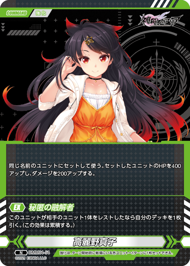 DMM04-54 N 高麗野真子