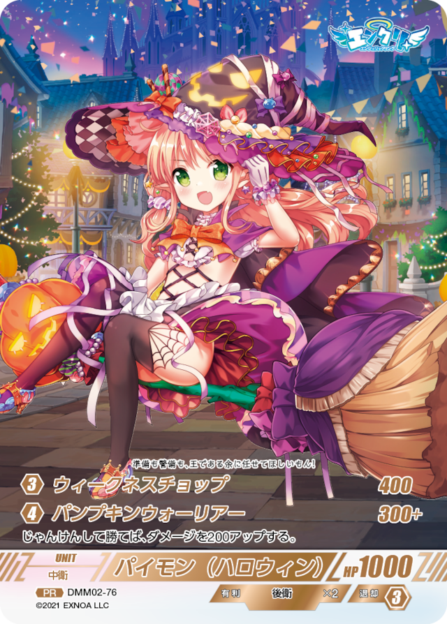 DMM02-76 PR パイモン（ハロウィン）