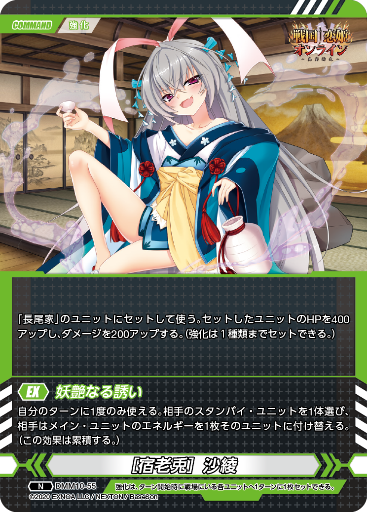 DMM10-55 N［宿老兎］沙綾