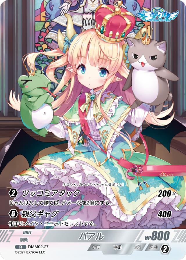 DMM02-27 R バアル