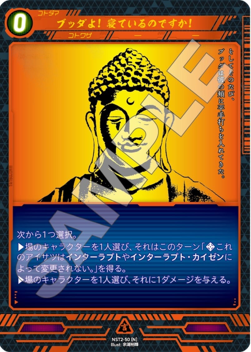 NST2-50 [N]ブッダよ！　寝ているのですか！