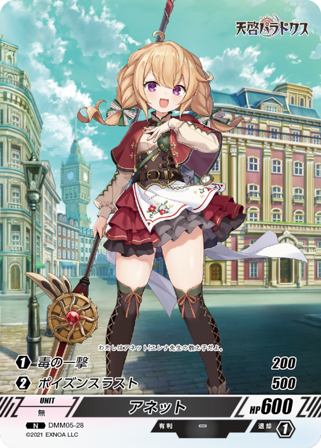 DMM05-28 N アネット