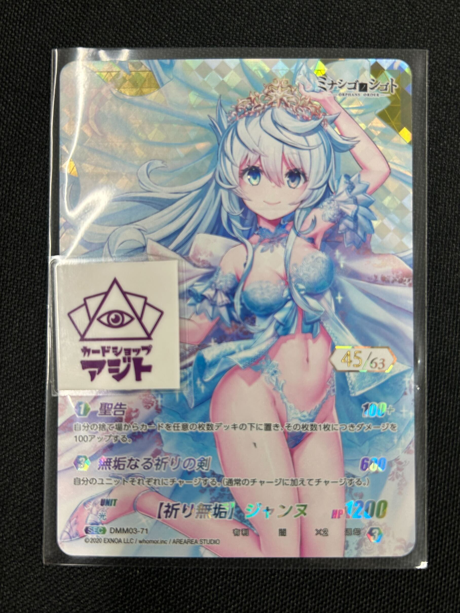 DMM03-71 SEC 【祈り無垢】ジャンヌ(シリアル番号45)