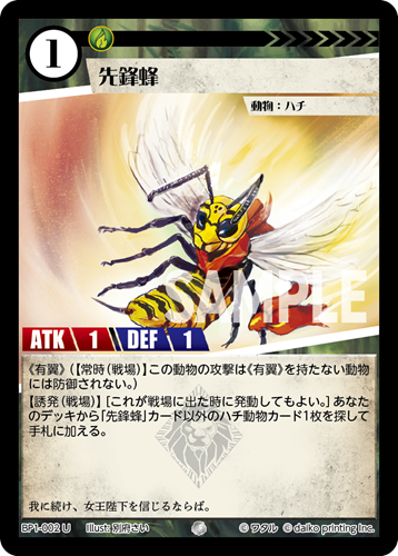 BP1-002 U フォイル 先鋒蜂
