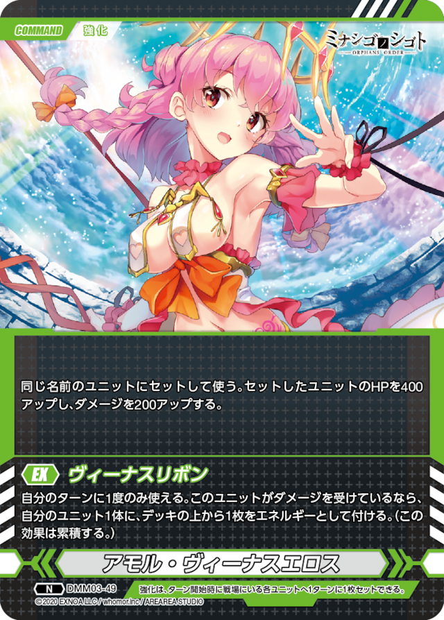 DMM03-49 N アモル・ヴィーナスエロス