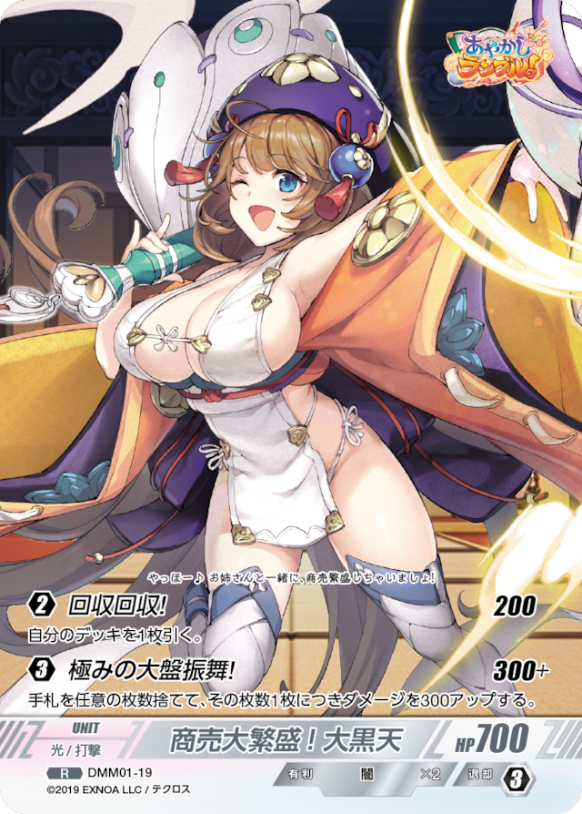 DMM01-19 R 商売大繁盛! 大黒天