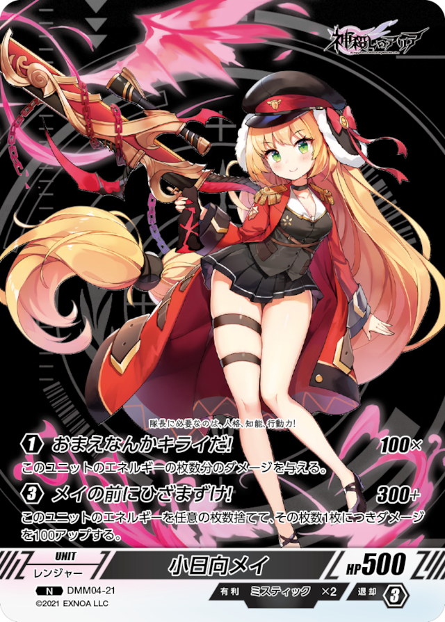 DMM04-21 N 小日向メイ