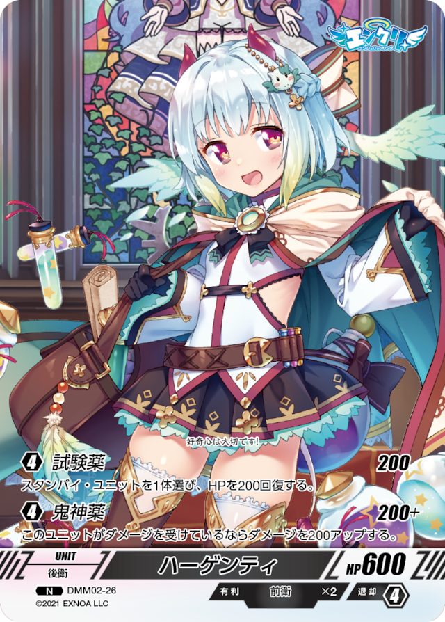 DMM02-26 N ハーゲンティ