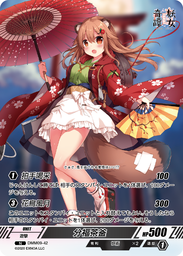DMM09-42 N 分福茶釜
