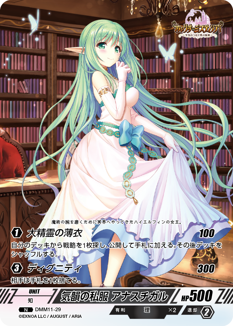 DMM11-29 N 気韻の私服アナスチガル