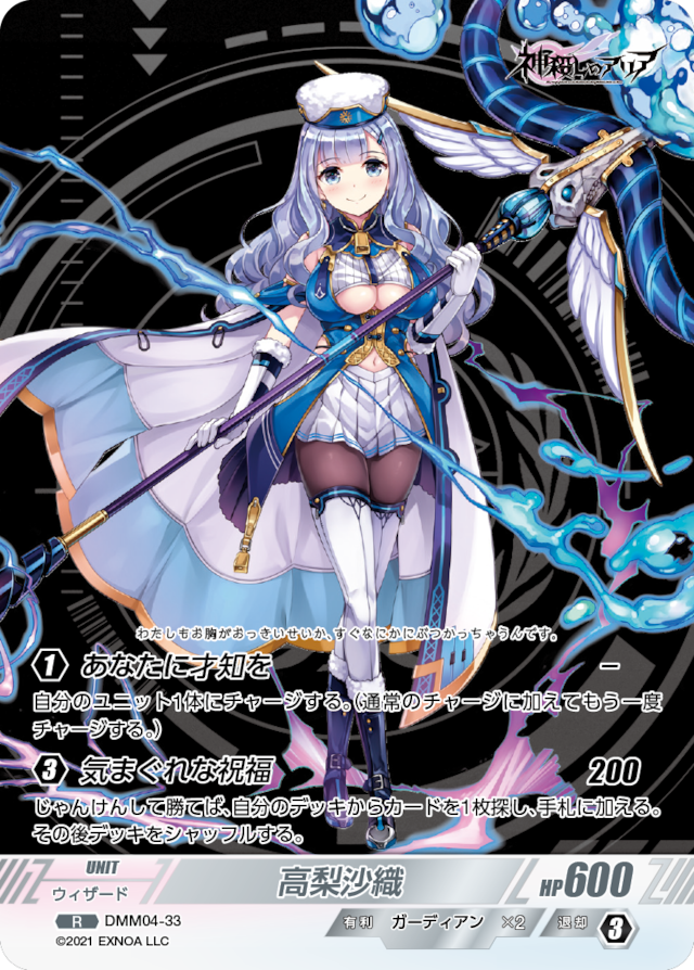 DMM04-33 R 高梨沙織