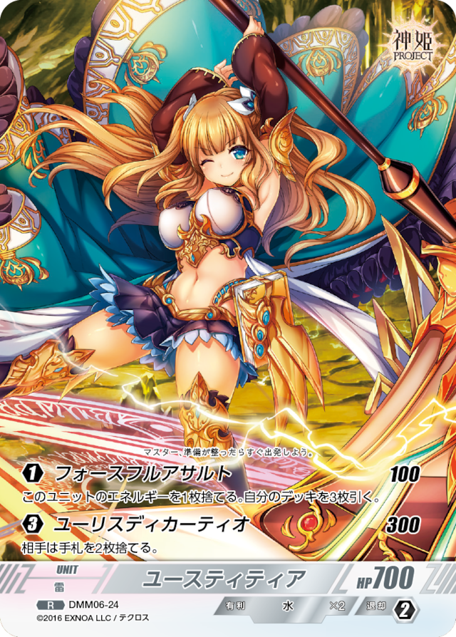 DMM06-24 R ユースティティア