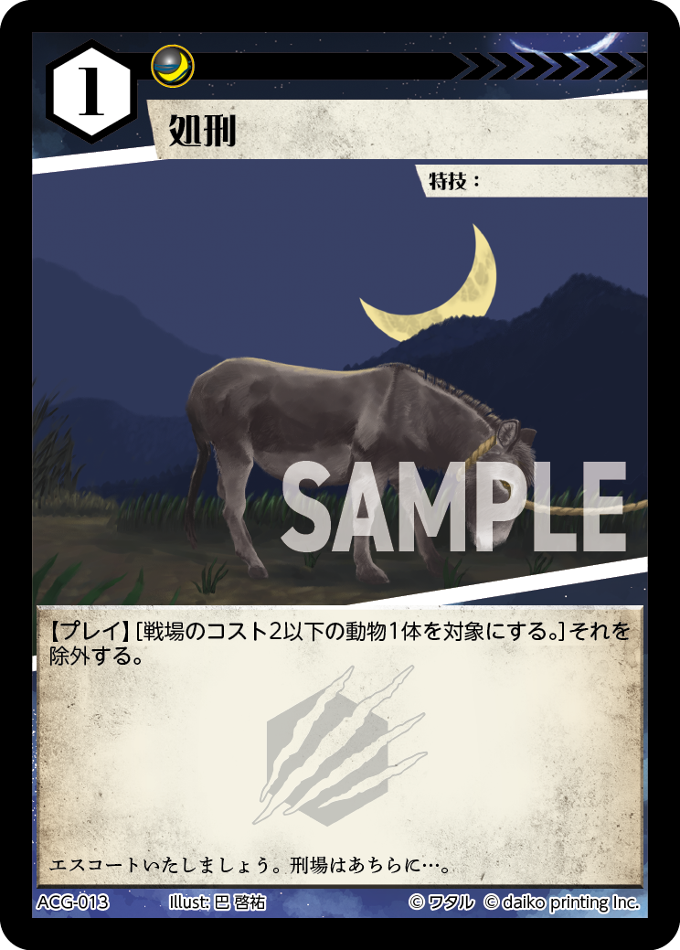 ACG-013 ラメ 処刑