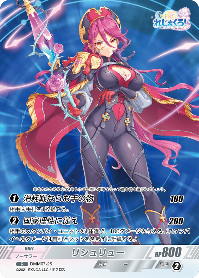 DMM07-25 R リシュリュー