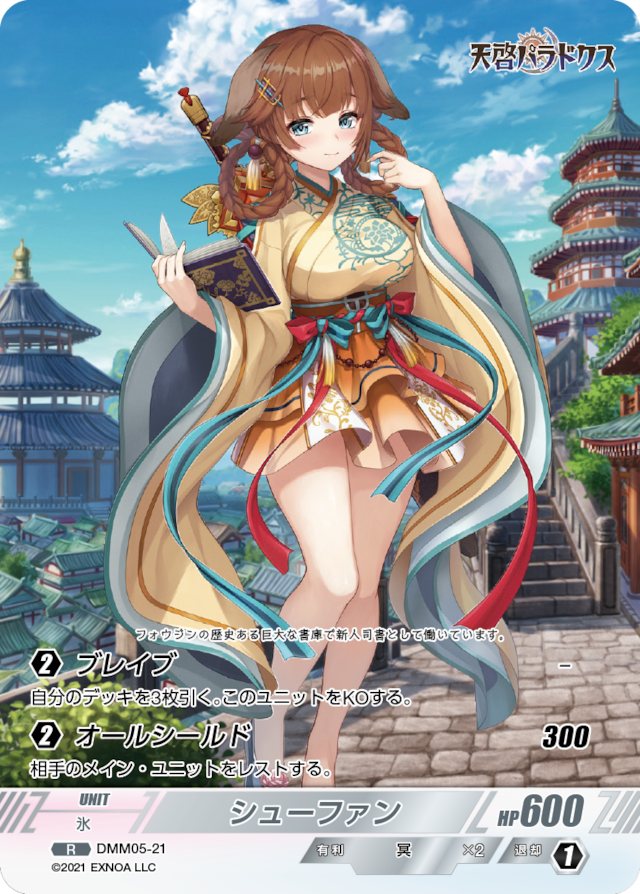 DMM05-21 R シューファン