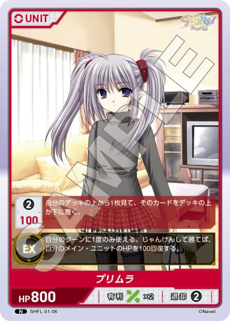SHFL-01-06 N プリムラ