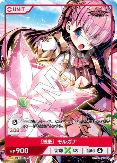 DEPR-01-35 PR ［盾聖］モルガナ