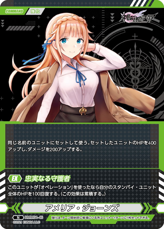 DMM04-46 N アメリア・ジョーンズ