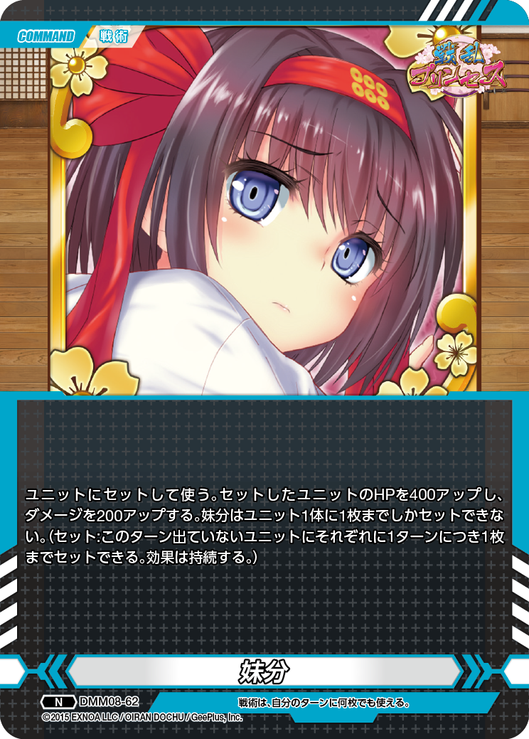 DMM08-62 N 妹分
