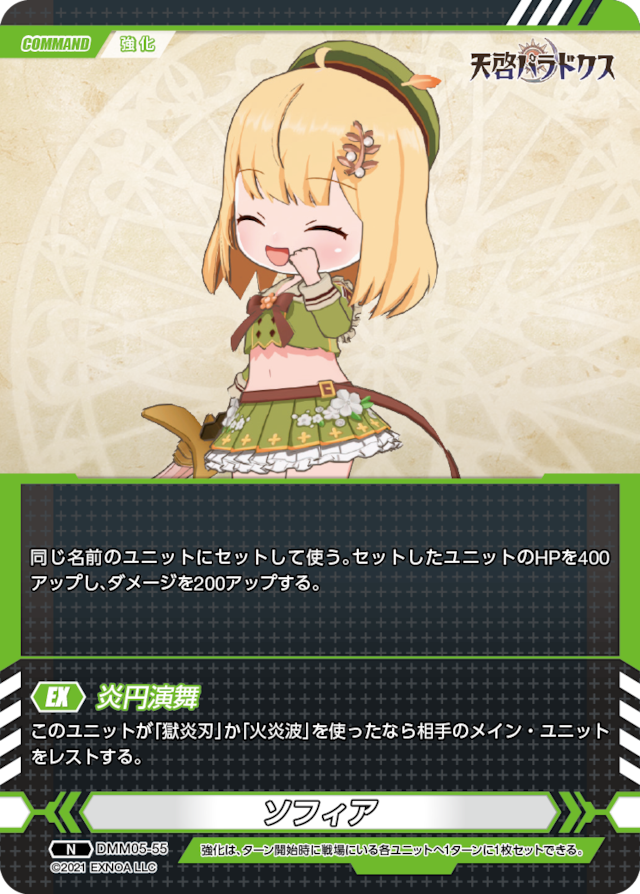 DMM05-55 N ソフィア