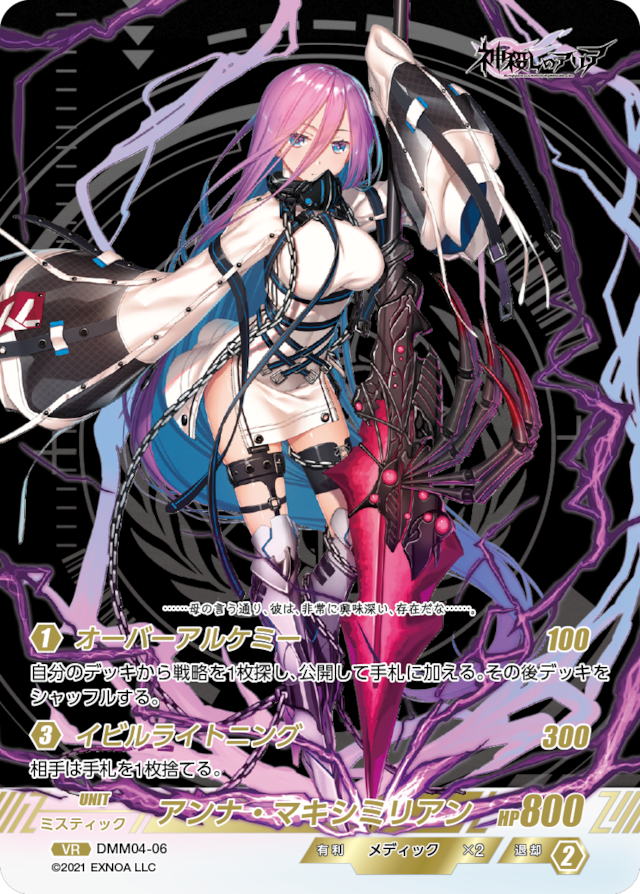 DMM04-06 VR アンナ・マキシミリアン