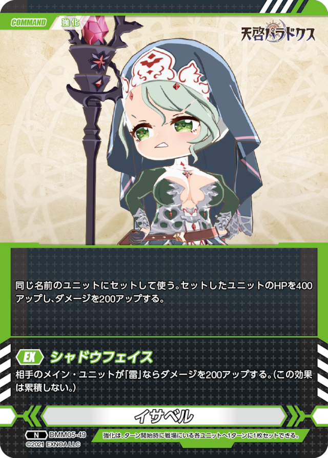 DMM05-49 N イサベル