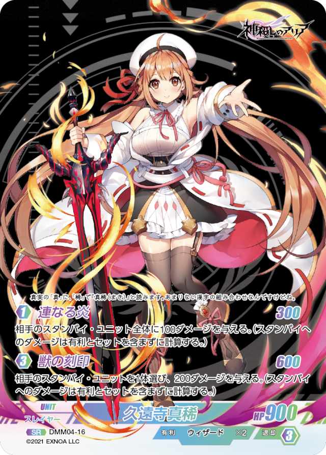 DMM04-16 SR 久遠寺真稀
