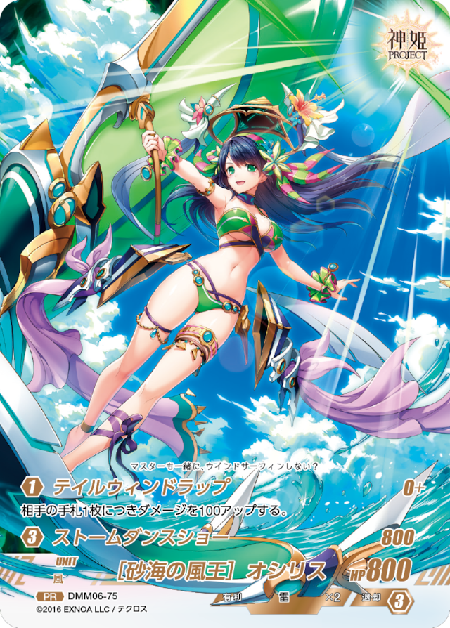 DMM06-75 PR [砂海の風王]オシリス