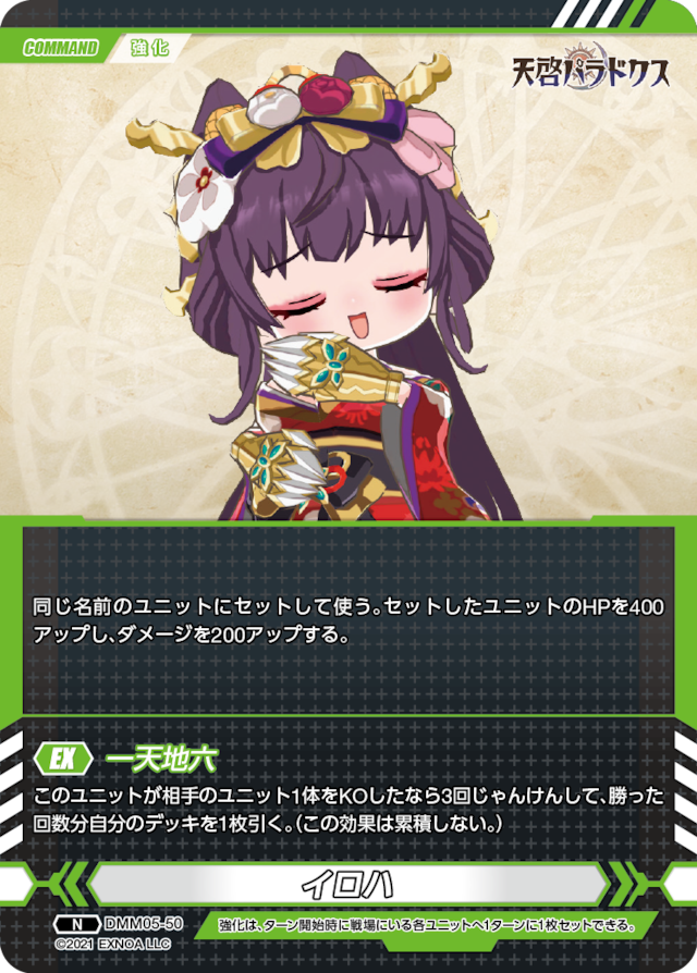 DMM05-50 N イロハ