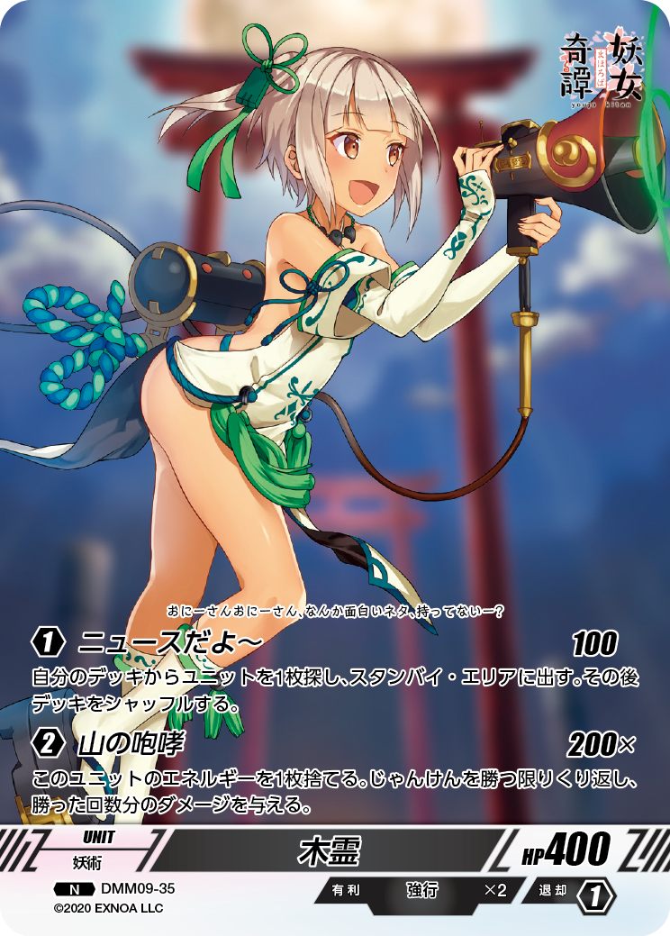 DMM09-35 N 木霊