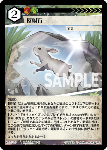 運命の帰郷 Foil アニマルカードゲーム アニマルカードゲーム ACG-147 運命の帰郷 構築済みデッキ