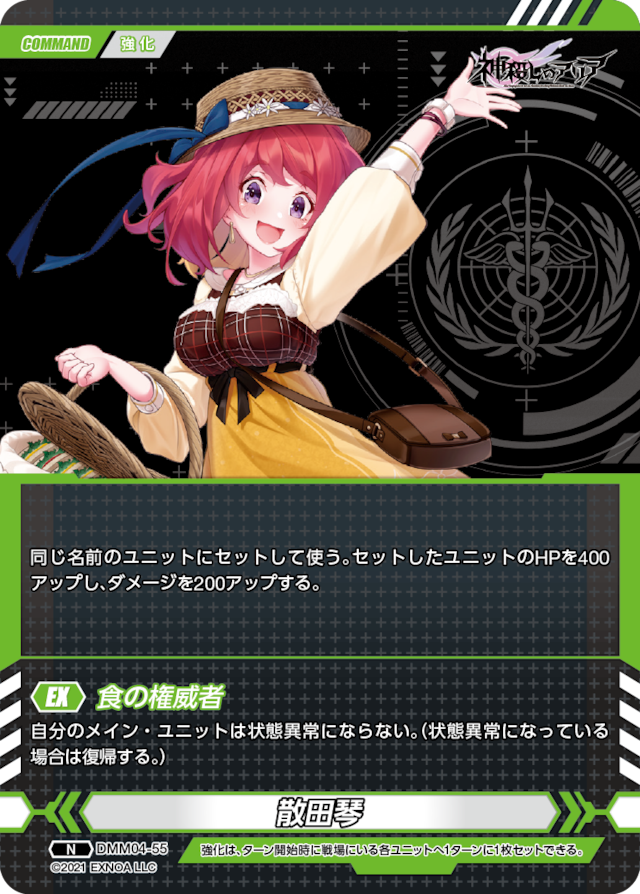DMM04-55 N 散田琴
