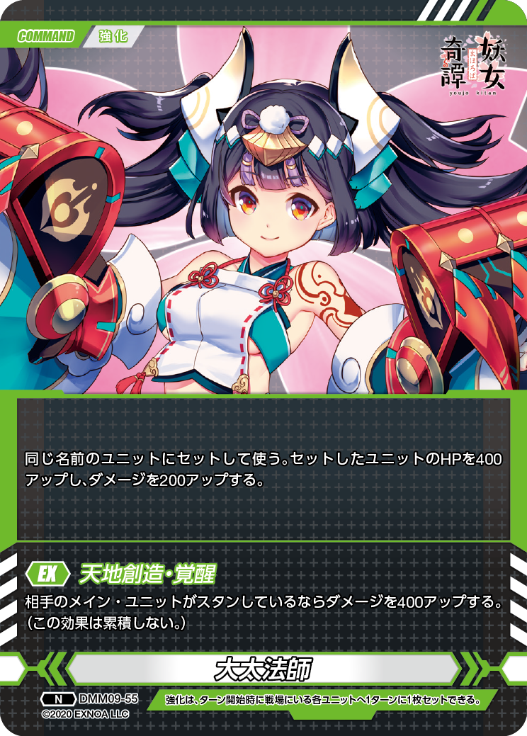 DMM09-55 N 大太法師