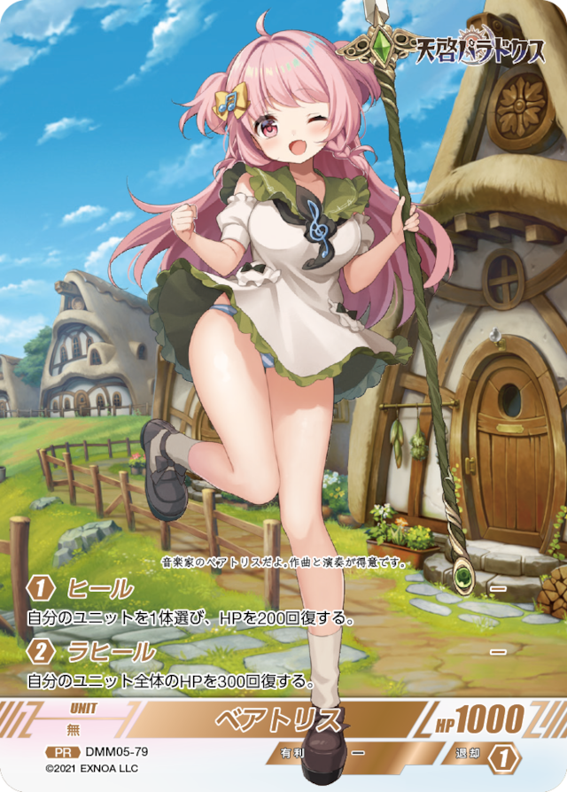 DMM05-79 PR ベアトリス