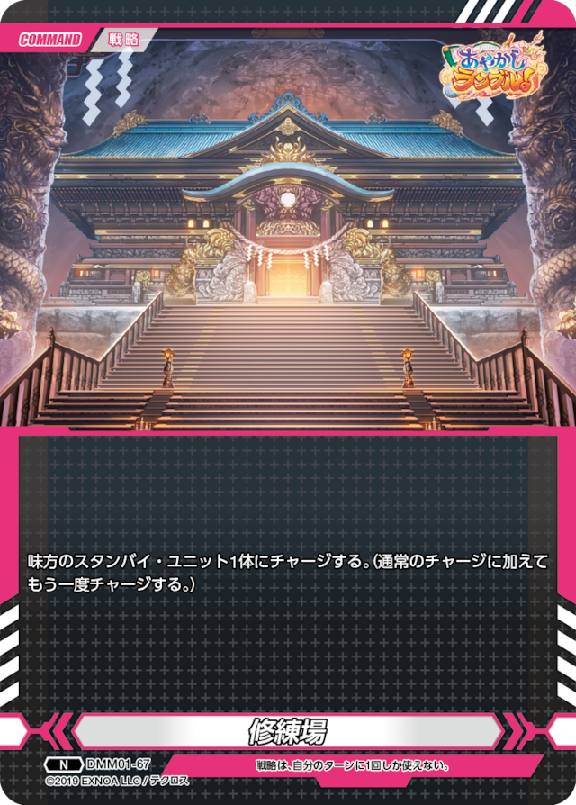 DMM01-67 N 修練場