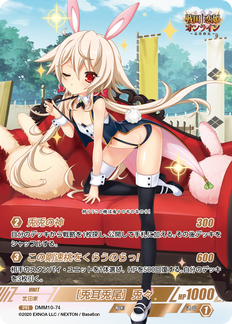 DMM10-74 PR［兎耳兎尾］兎々