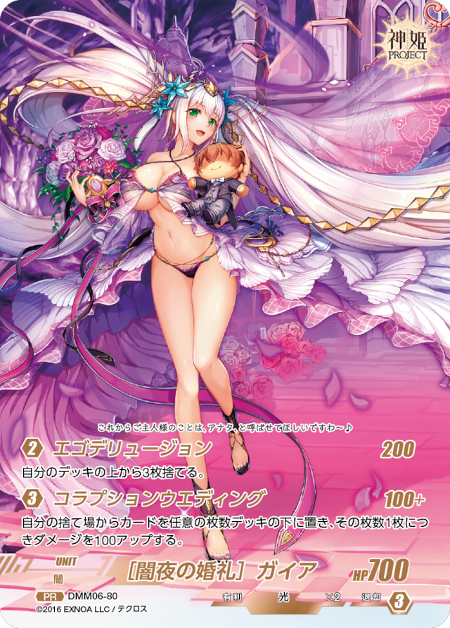 DMM06-80 PR ［闇夜の婚礼］ガイア