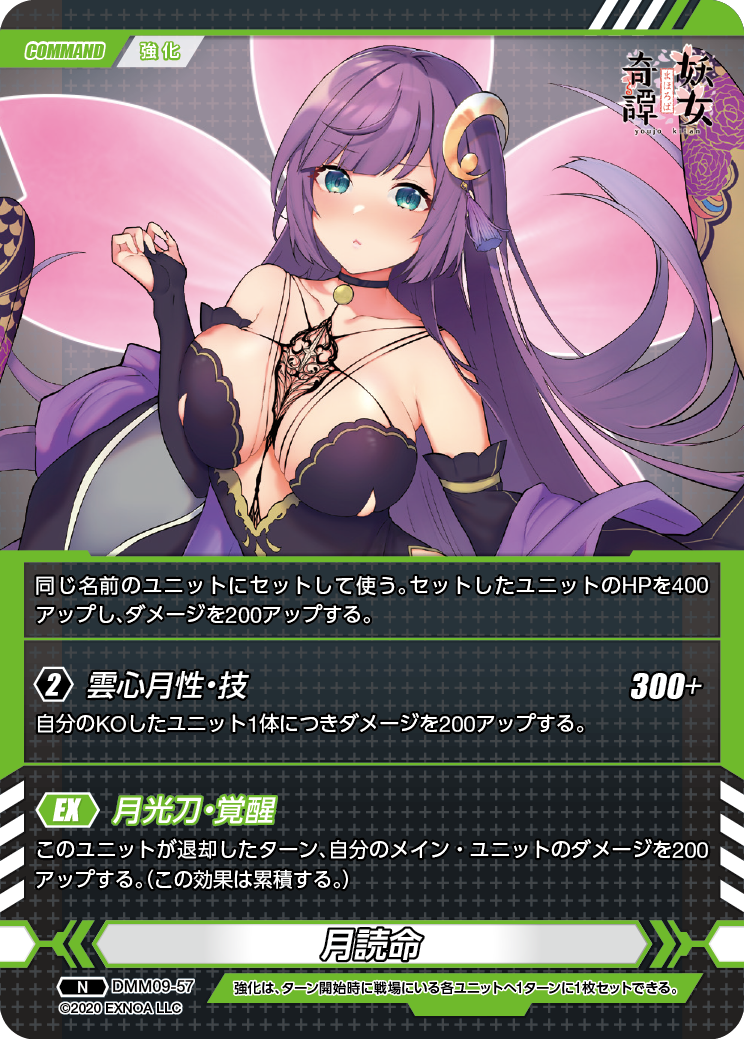 DMM09-57 N 月読命