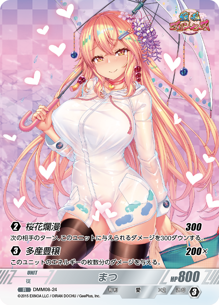 DMM08-24 R まつ