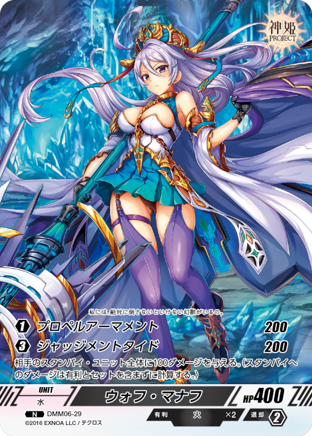 DMM06-29 N ウォフ・マナフ