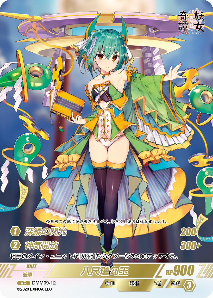 DMM09-12 VR 八尺瓊勾玉